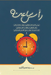راس ساعت 9